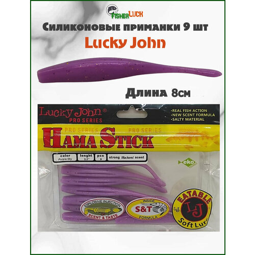 Съедобная силиконовая приманка для рыбалки 80мм 3.5