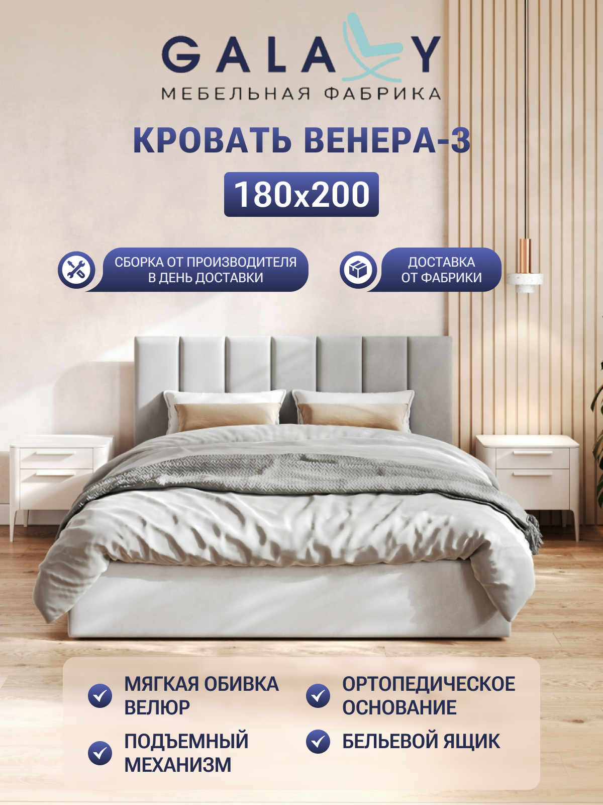 Кровать GALAXY Венера-3, 180х200см, двуспальная, с ортопедическим основанием, ящиком для белья, светло-серый велюр (Ash)