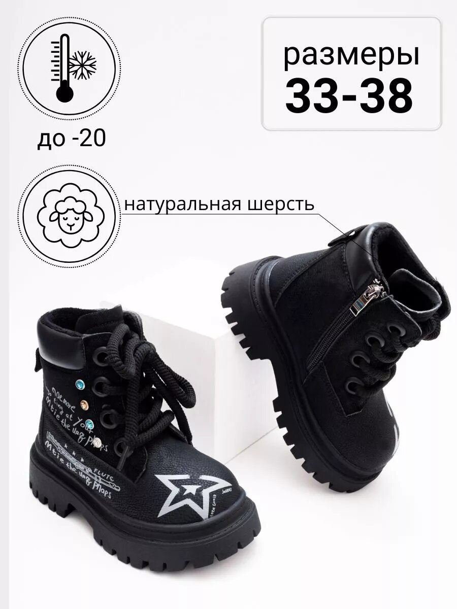 Ботинки берцы Тотошка размер 36 чeрный