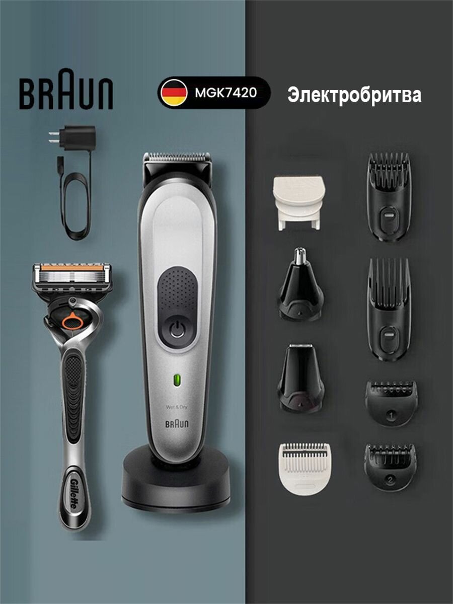 Многофункциональный триммер Braun MGK7420, влажная и сухая стрижка, 10в1, зарядка от USB,