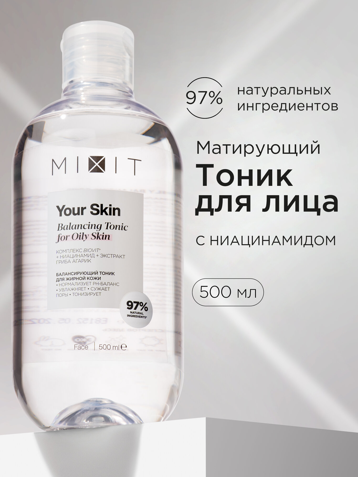 MIXIT Тоник для лица балансирующий с гиалуроновой кислотой, 500 мл