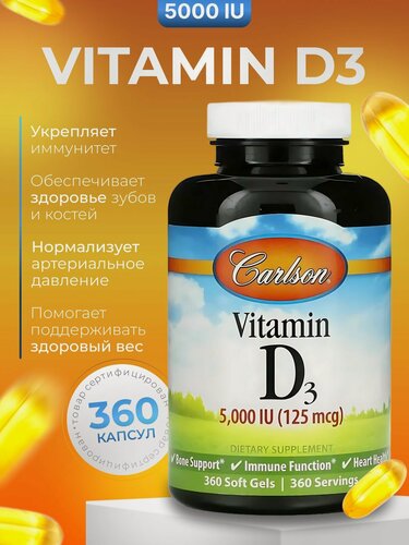Изображение товара Витамин Д3 , D3 5000, 125 мг, 360 капсул
