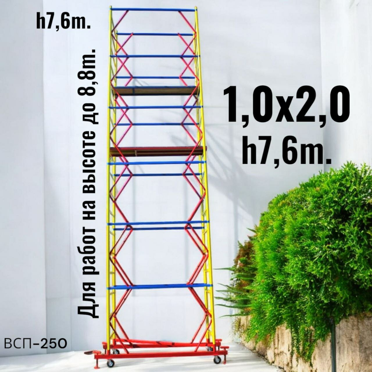 Вышка-тура 10х20x76/88m. Профессиональная. Леса строительные передвижные. ВСП-250 DBS
