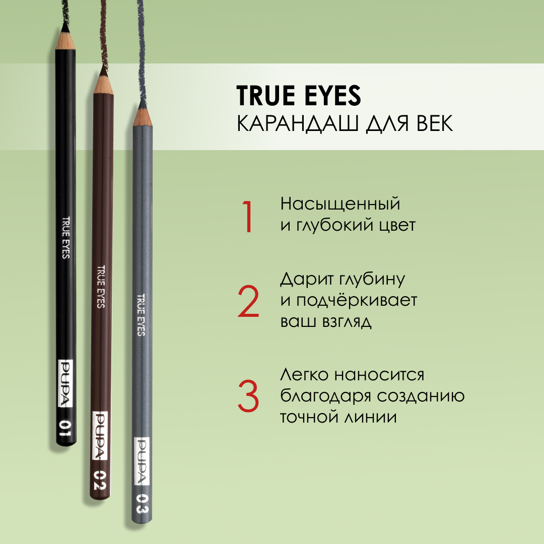 Pupa Карандаш для век TRUE EYES №01 черный — фото 1