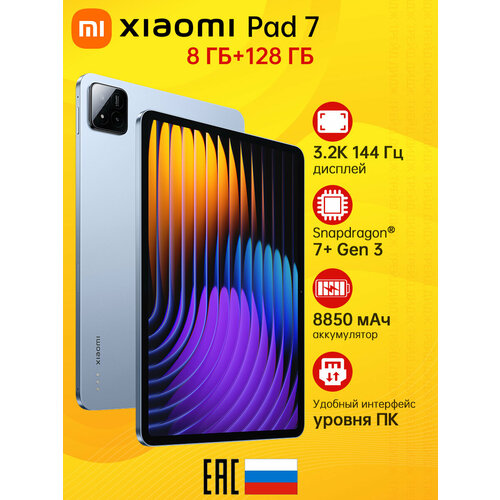 1116 32K 144 Гц Планшеты Xiaomi Pad 7 Серый 8GB RAM 256GB ROM Android 158850 мАч 32990₽