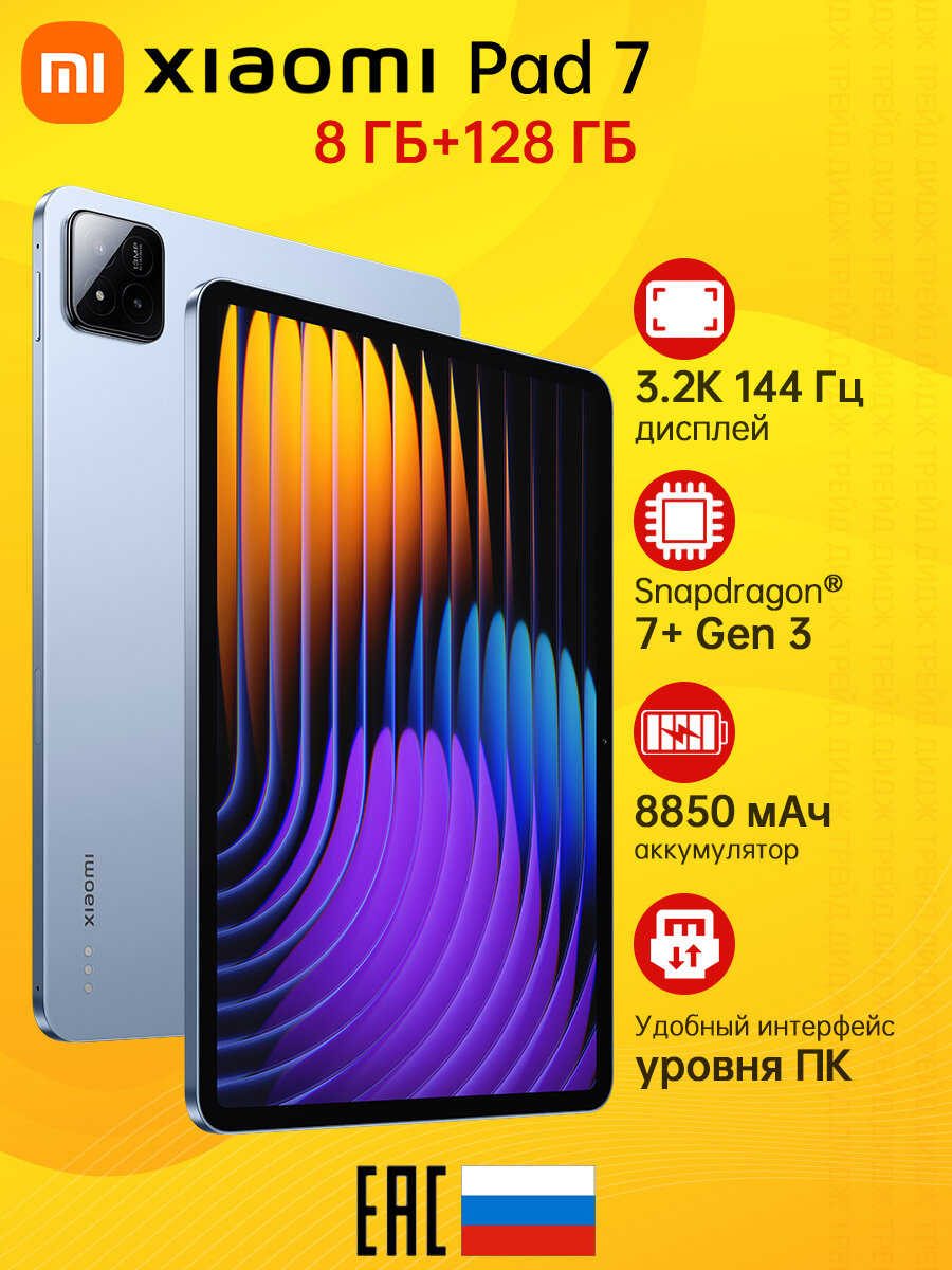 11.16' 3.2K 144 Гц Планшеты Xiaomi Pad 7 Синий 8GB RAM 128GB ROM, Android 15,8850 мАч