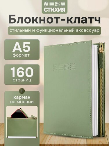 Изображение товара Блокнот - клатч для записей стихия 142х205мм 80л в клетку цвет обложки Оливковый