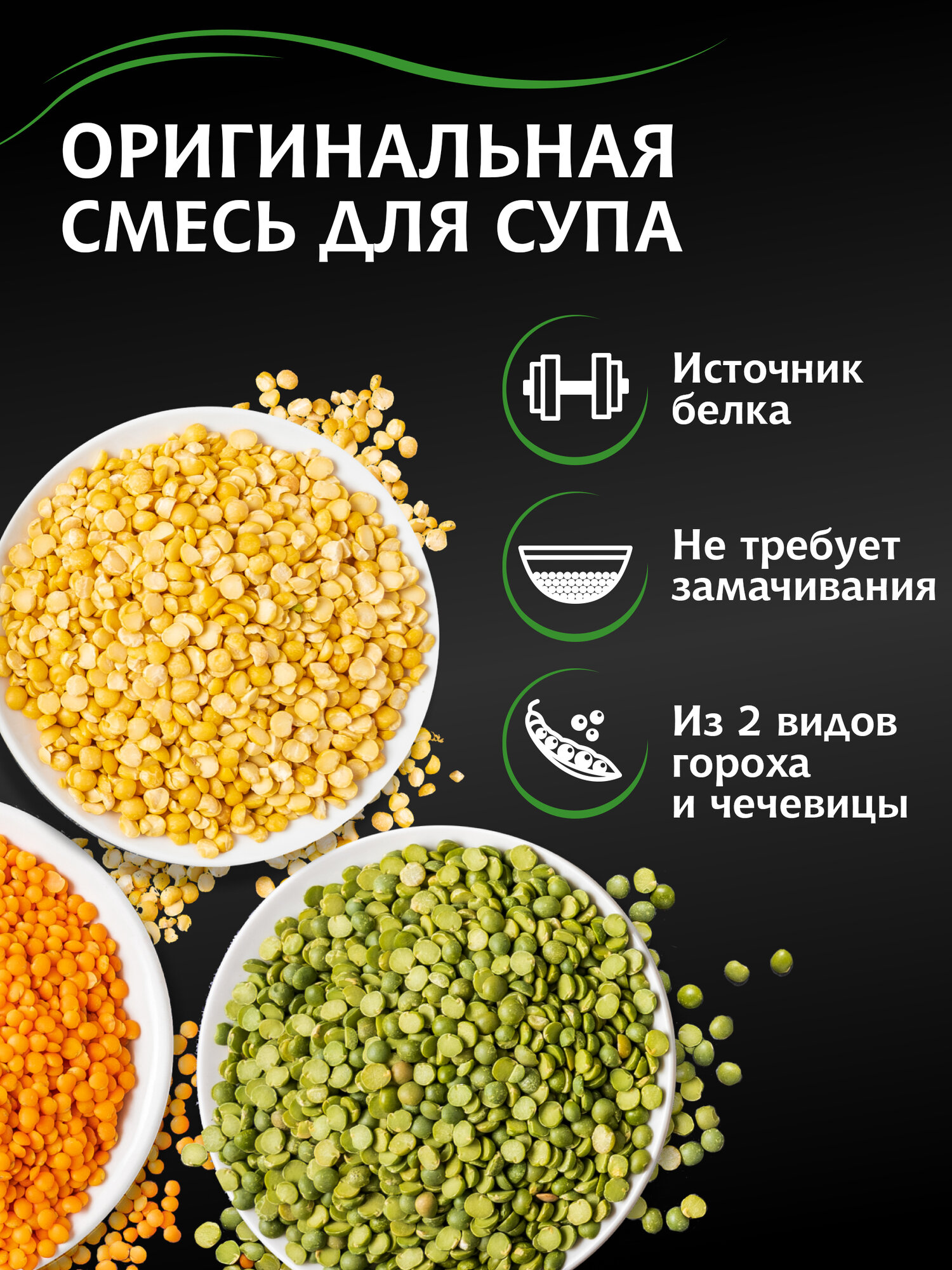 Смесь бобовых Мистраль «Для супов», колотая, для густых супов, 500 г — фото 1