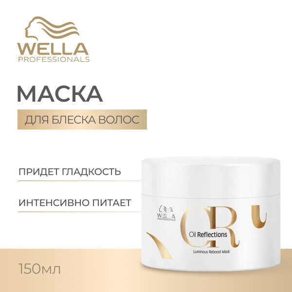 Маска для интенсивного блеска волос WELLA PROFESSIONAL 150 мл - фото №3