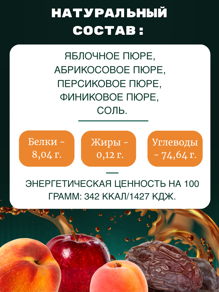 Картинки Пастила фруктовая без сахара Natur Pastil 700гр микс, бренд AlexSweets
