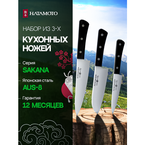 фото Набор ножей hatamoto sakana