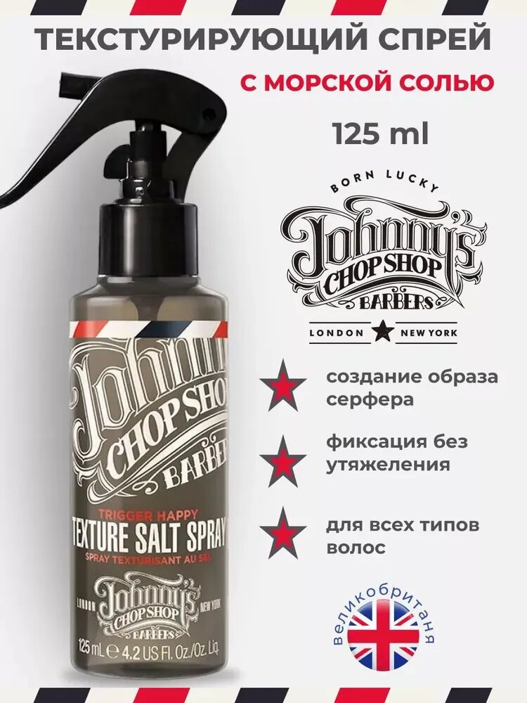 Johnny's Chop Shop, Style Текстурирующий солевой спрей для волос 125 мл — фото 1