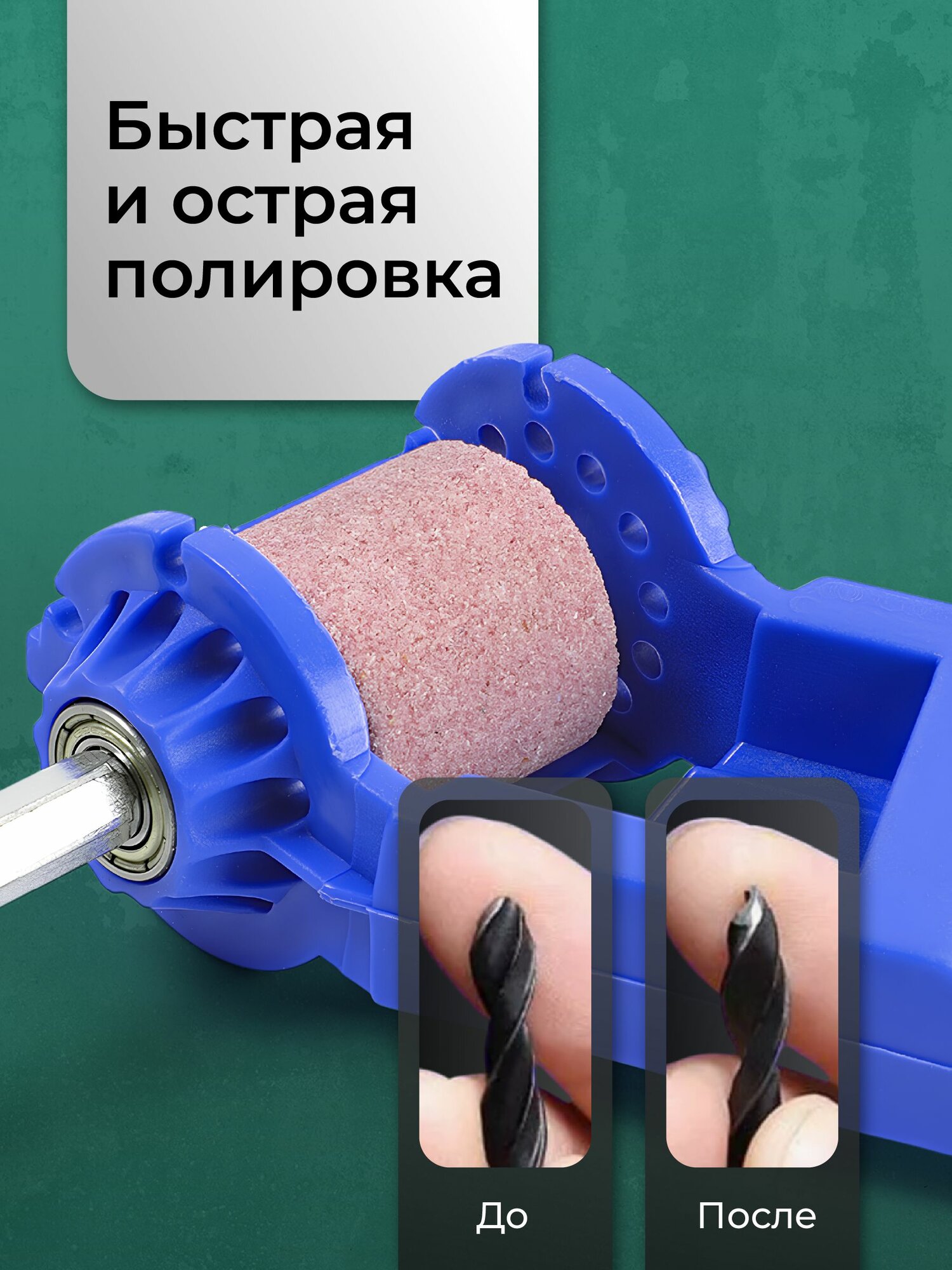 Точилка для заточки сверл SSY, синяя, 2.0-12.5 мм, 4 барабана в комплекте — фото 1