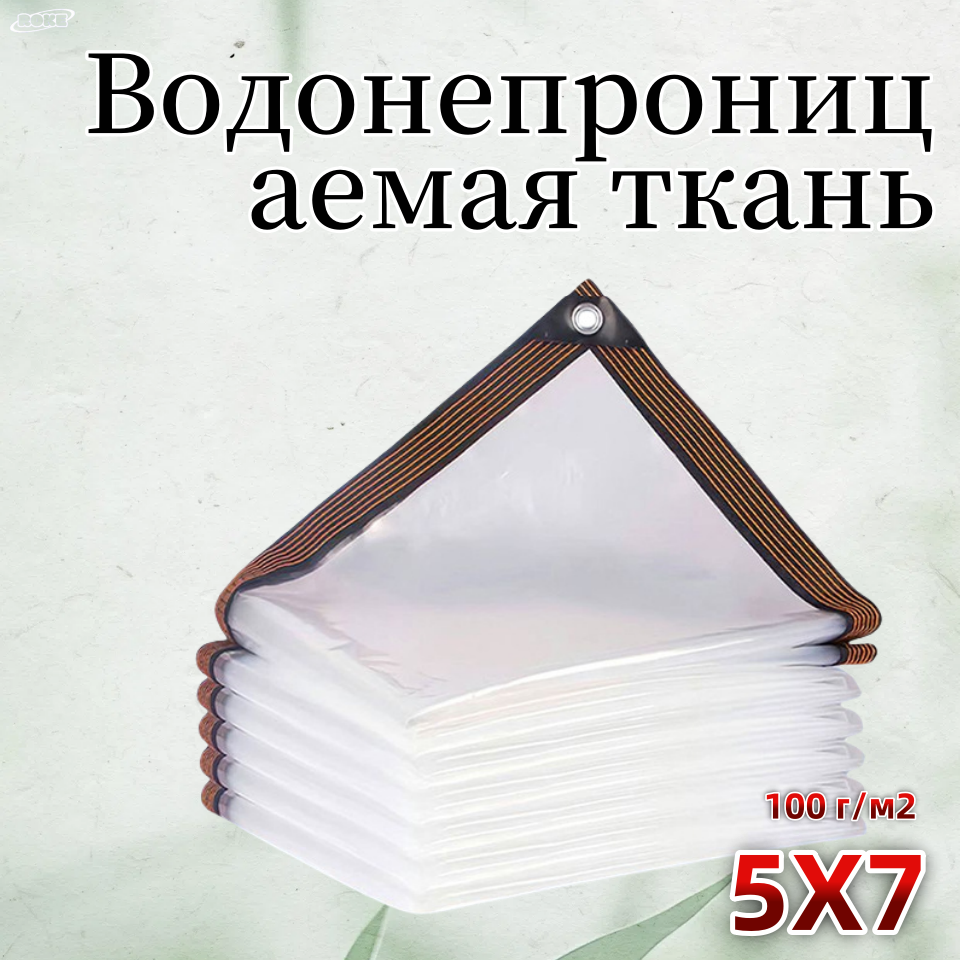 Наружная водонепроницаемая и непромокаемая изоляционная ткань, прозрачная непромокаемая ткань; ПВХ