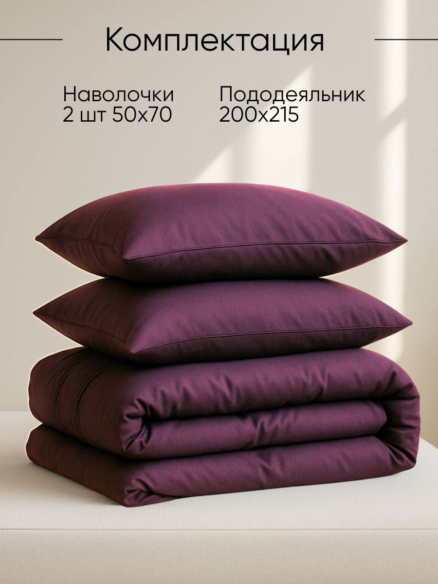 Постельное белье полукомплект Евро, наволочки 50х70, Ночь Нежна Дэмсон, пододеяльник и наволочки, 100% хлопок — фото 1