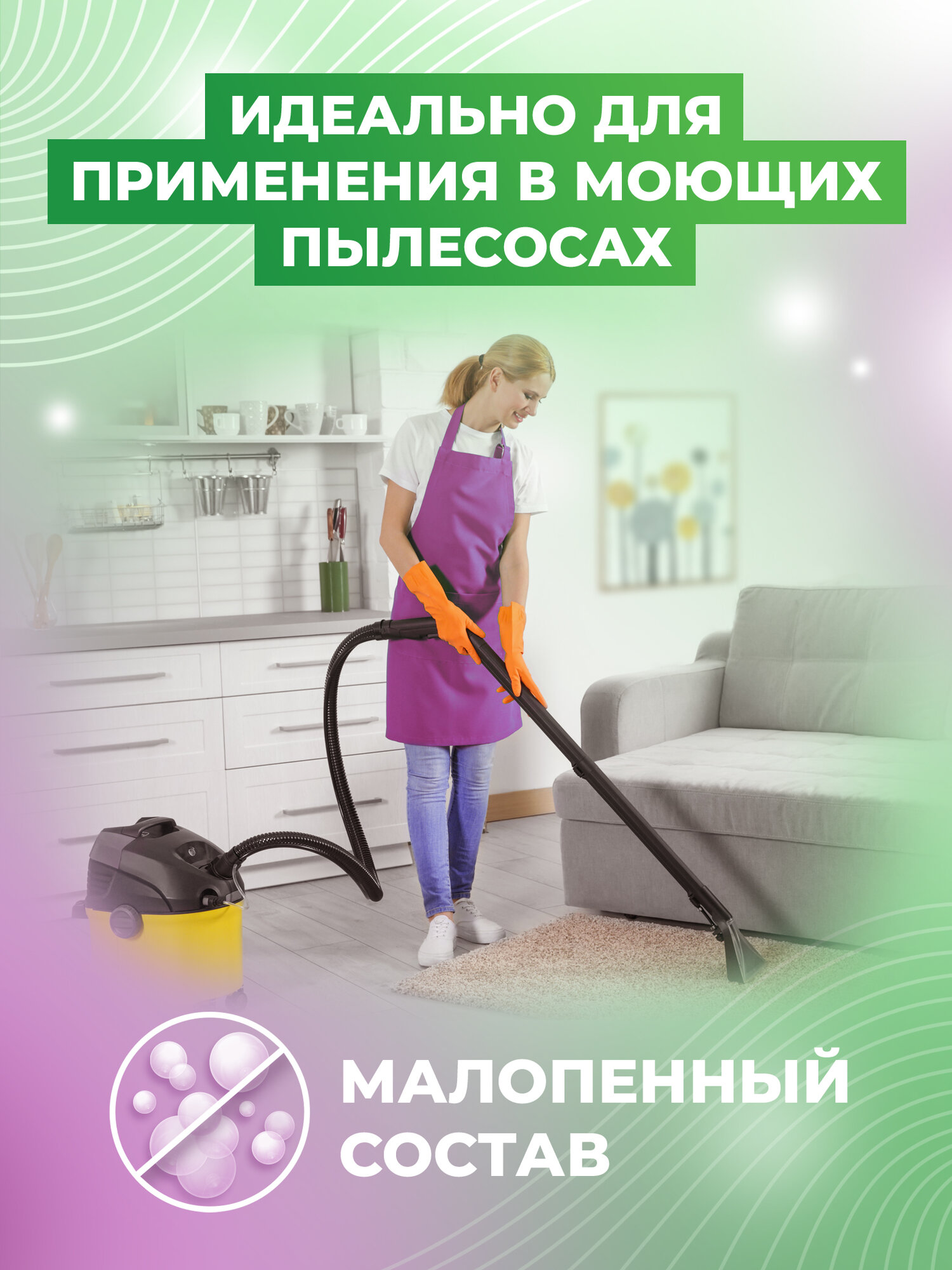 Средство для чистки ковров и мягкой мебели для моющих пылесосов концентрат ЗОЛОТОЕ РУНО 0,5л — фото 1