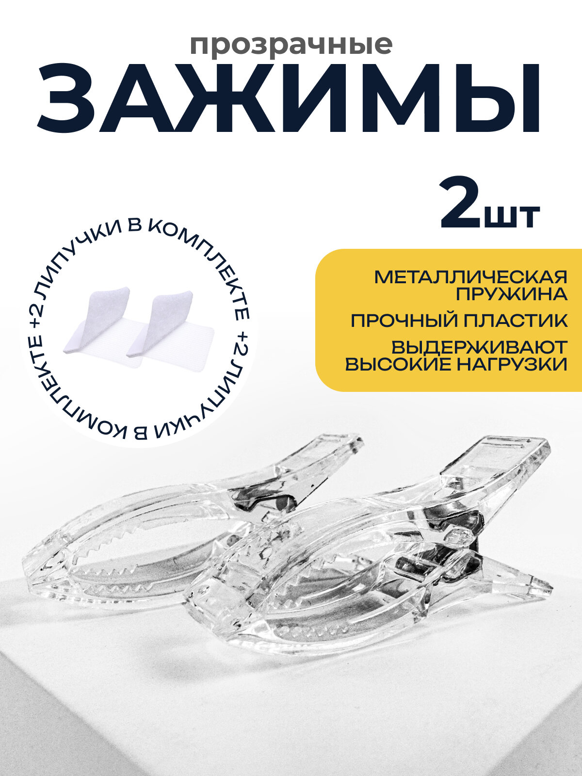 Зажимы и липучки для жалюзей 1 комплект