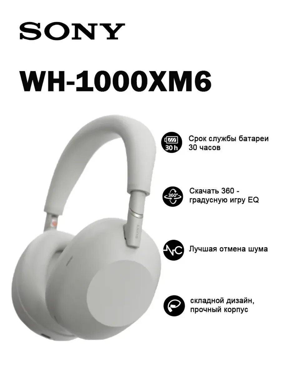 Наушники Sony WH-1000XM6, шумоподавление 12 микрофонов, серый