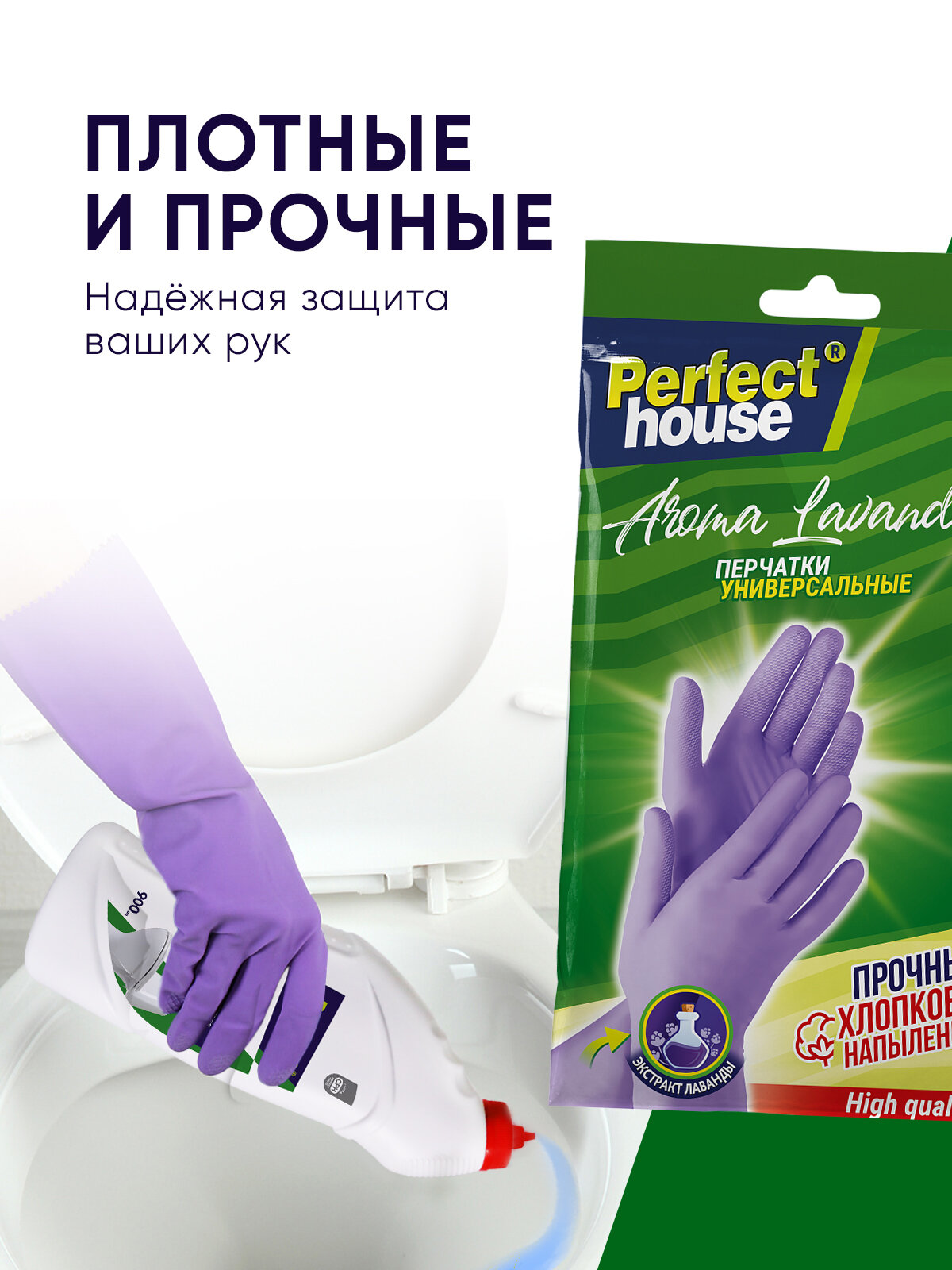 Перчатки хозяйственные Perfect House латексные прочные многоразовые для уборки дома и кухни с хлопковым напылением рифленые размер S, 1 пара — фото 1
