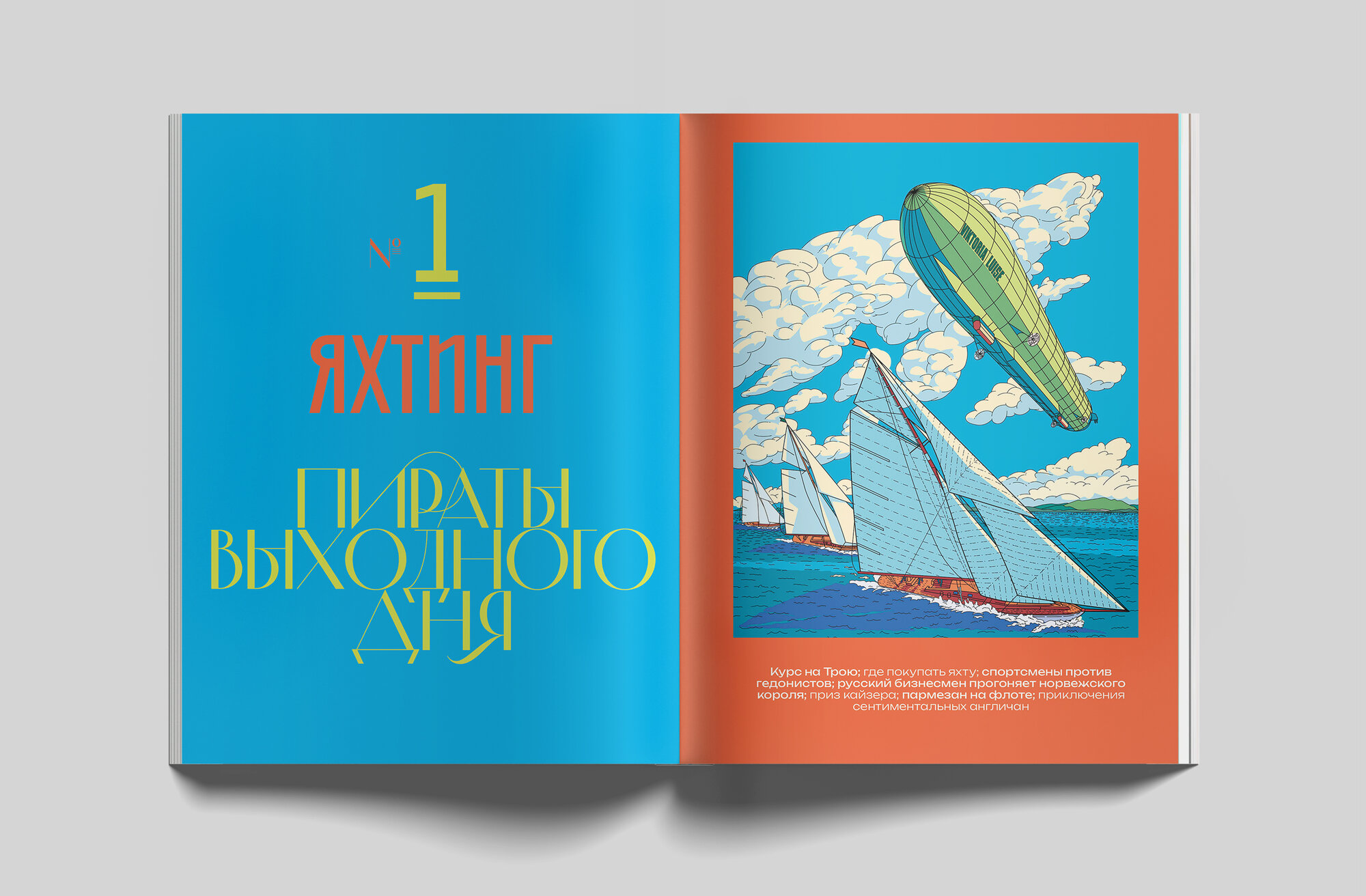 Журнал "Петрополь" №002. Спорт, фитнес и расплата за гедонизм — фото 1