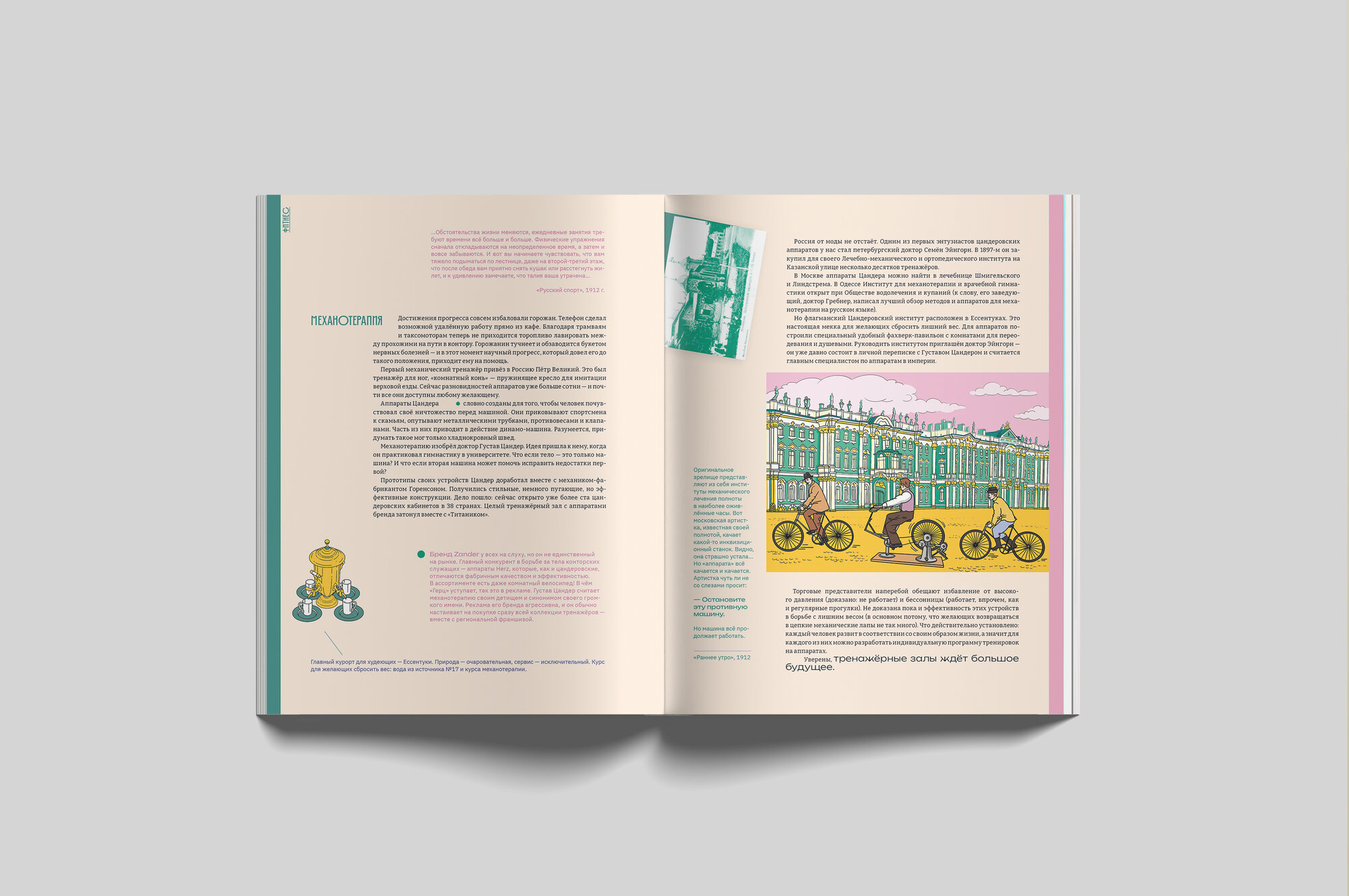 Журнал "Петрополь" №002. Спорт, фитнес и расплата за гедонизм — фото 1