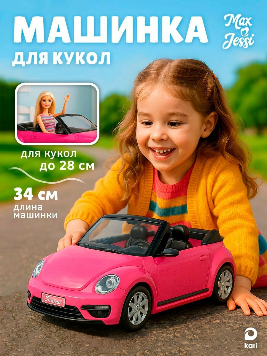 Транспорт для куклы