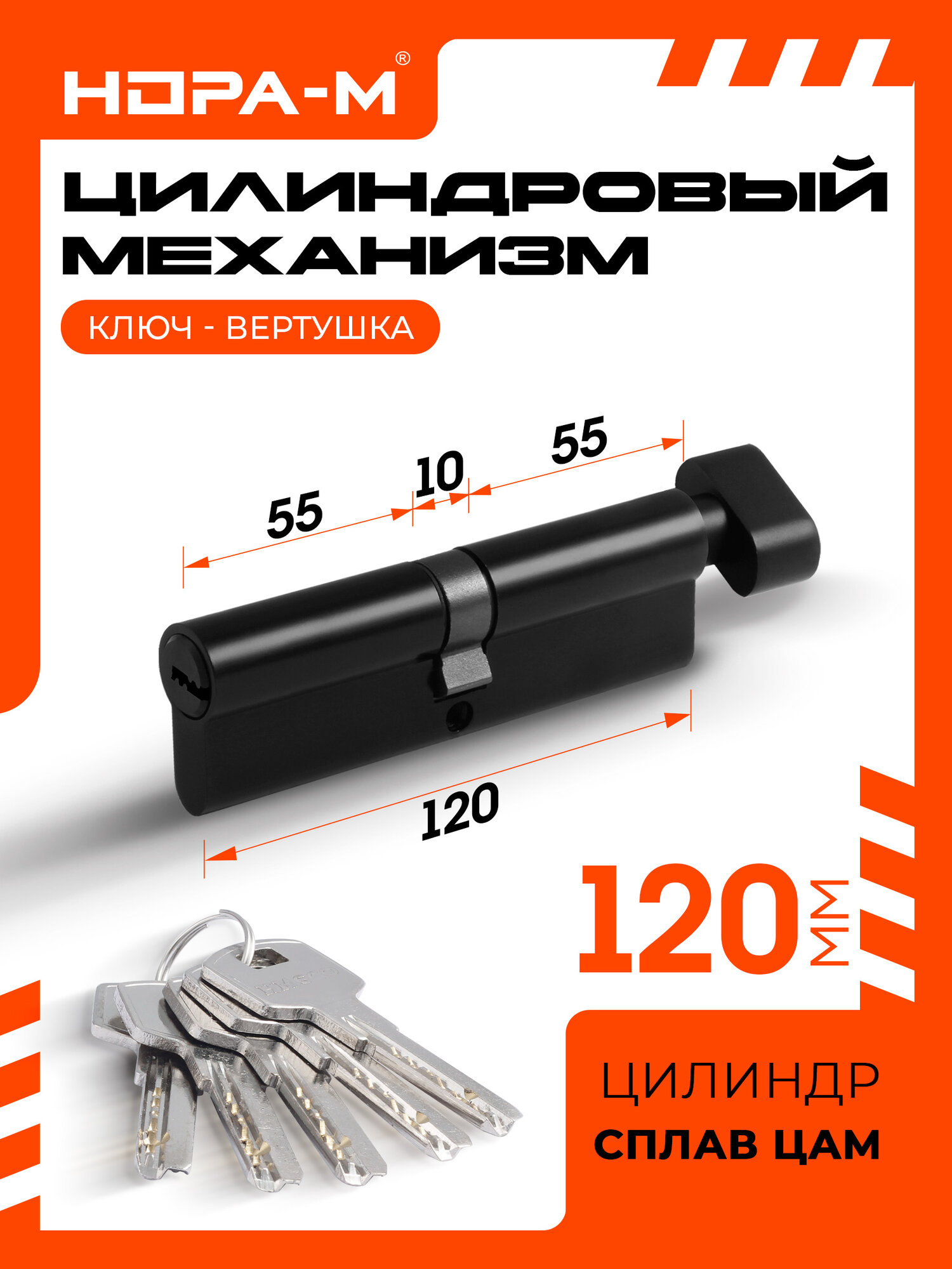 Цилиндровый механизм личинка замка нора-м STD Z ЛПВ с вертушкой - Черный - ЛПВ-120 (60-60)
