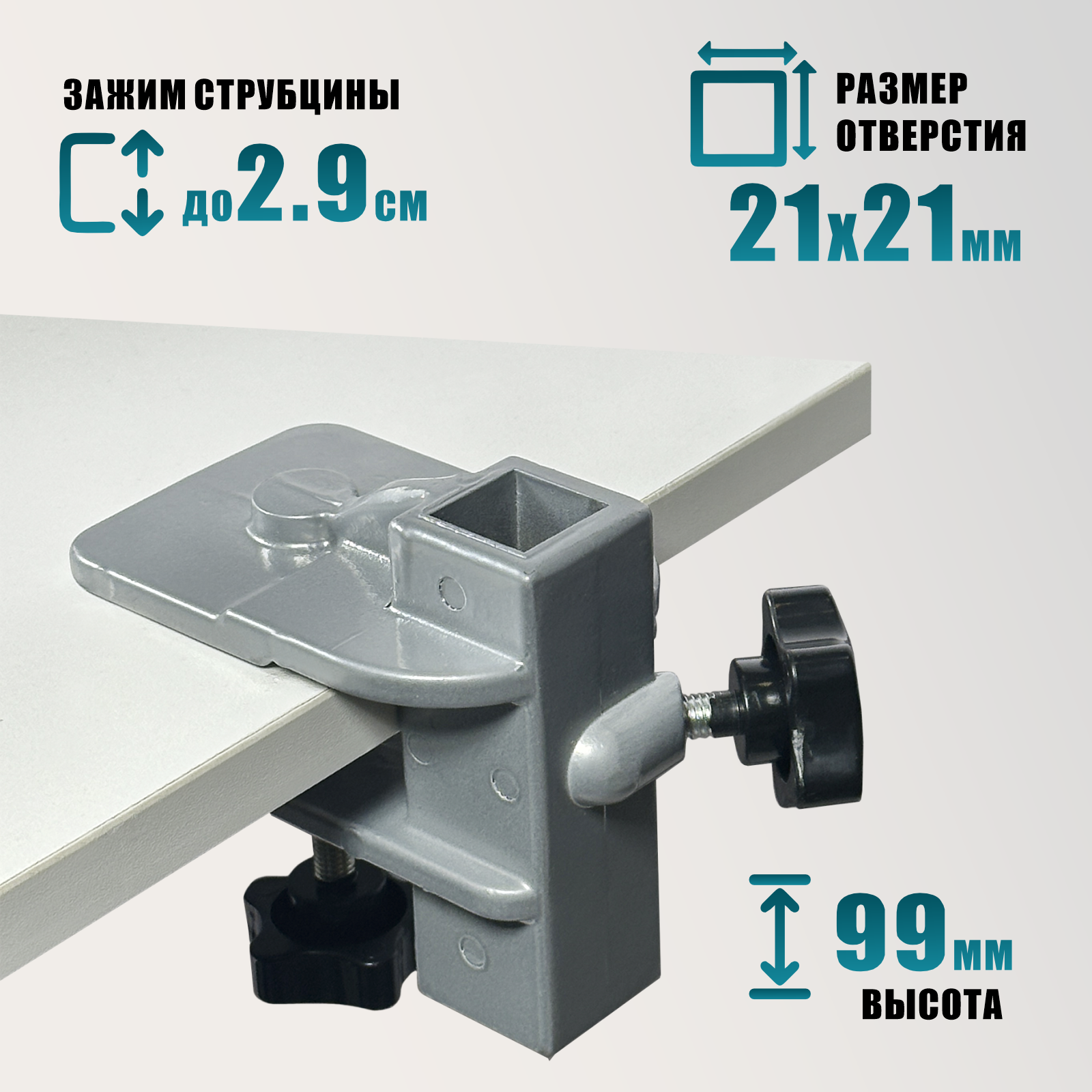 Струбцина кронштейн к столу для груминга 21*21 металл