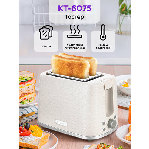 Тостер Kitfort КТ-6075 для сэндвичей и тостов с 7 степенями обжарки — купить, цена, характеристики