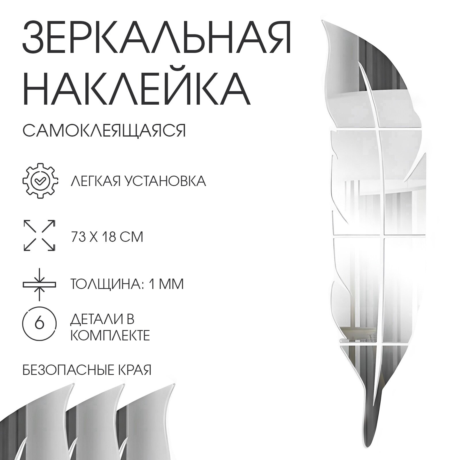 Наклейки интерьерные 