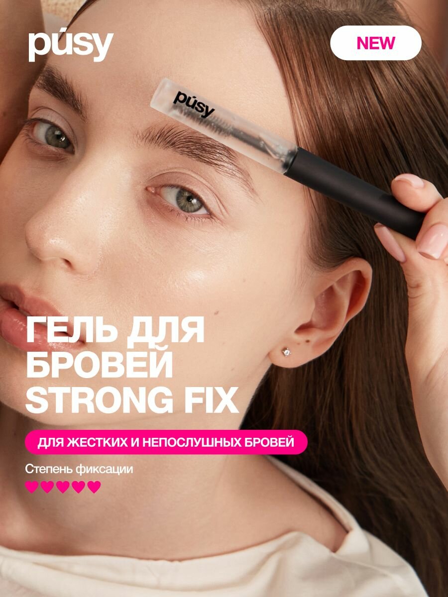 PUSY Гель для бровей STRONG FIX BROW GEL 4,5 мл