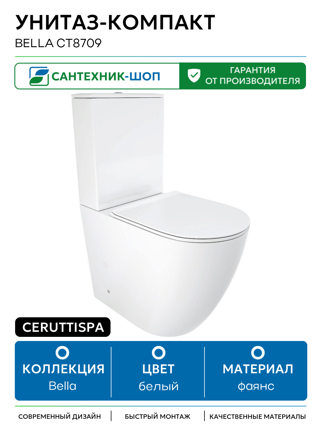 Унитаз компакт Ceruttispa Bella CT8709 с бачком и сиденьем Микролифт фаянс напольный
