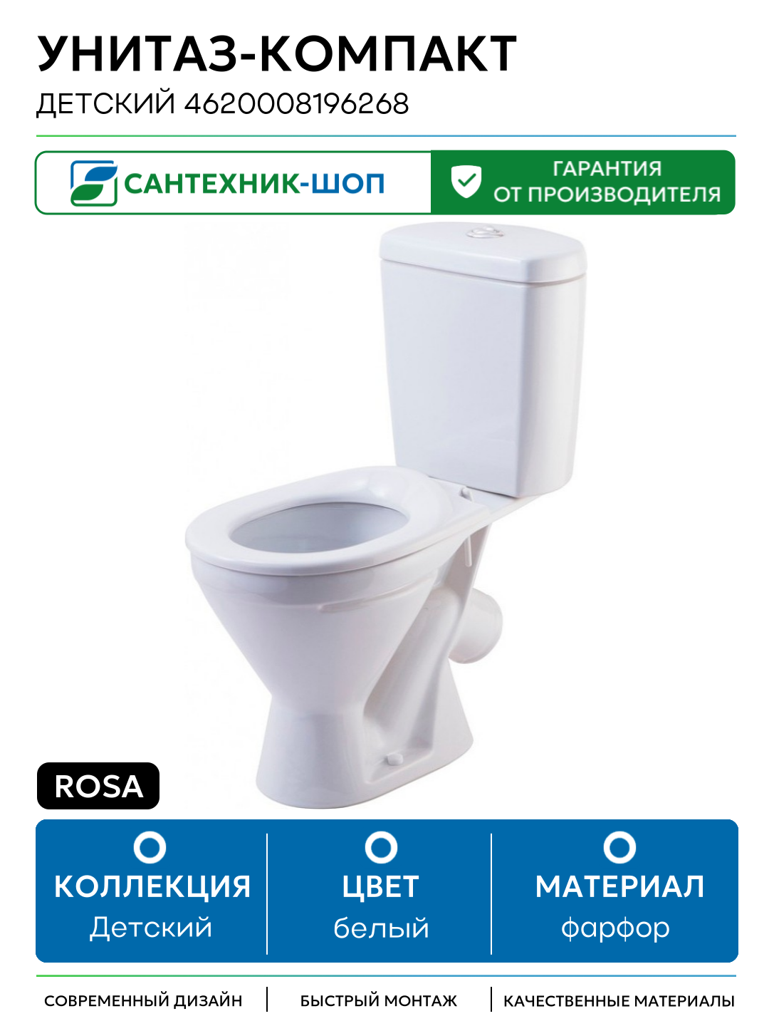 Унитаз-компакт Rosa Детский 4620008196268 Белый с бачком и сиденьем белый фарфор напольный