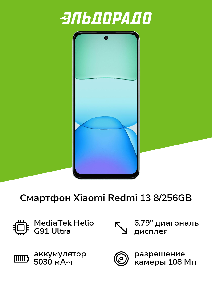 Смартфон Xiaomi Redmi 13 8/256GB Ocean Blue
