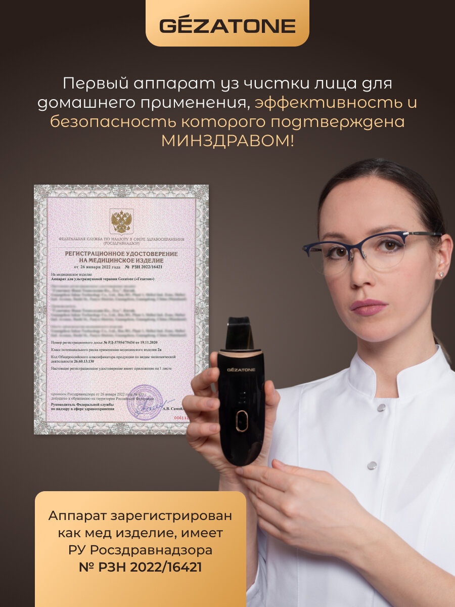 Картинки Gezatone, Ультразвуковая чистка лица, микротоки аппарат Bio Sonic 1007