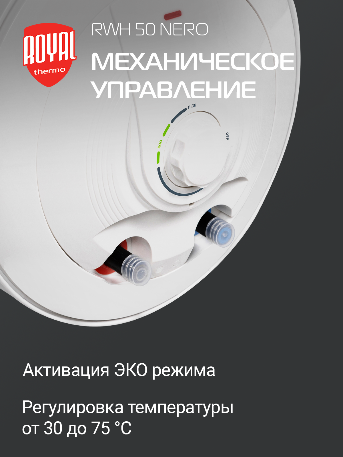 Водонагреватель накопительный Royal Thermo RWH 50 Nero — фото 1