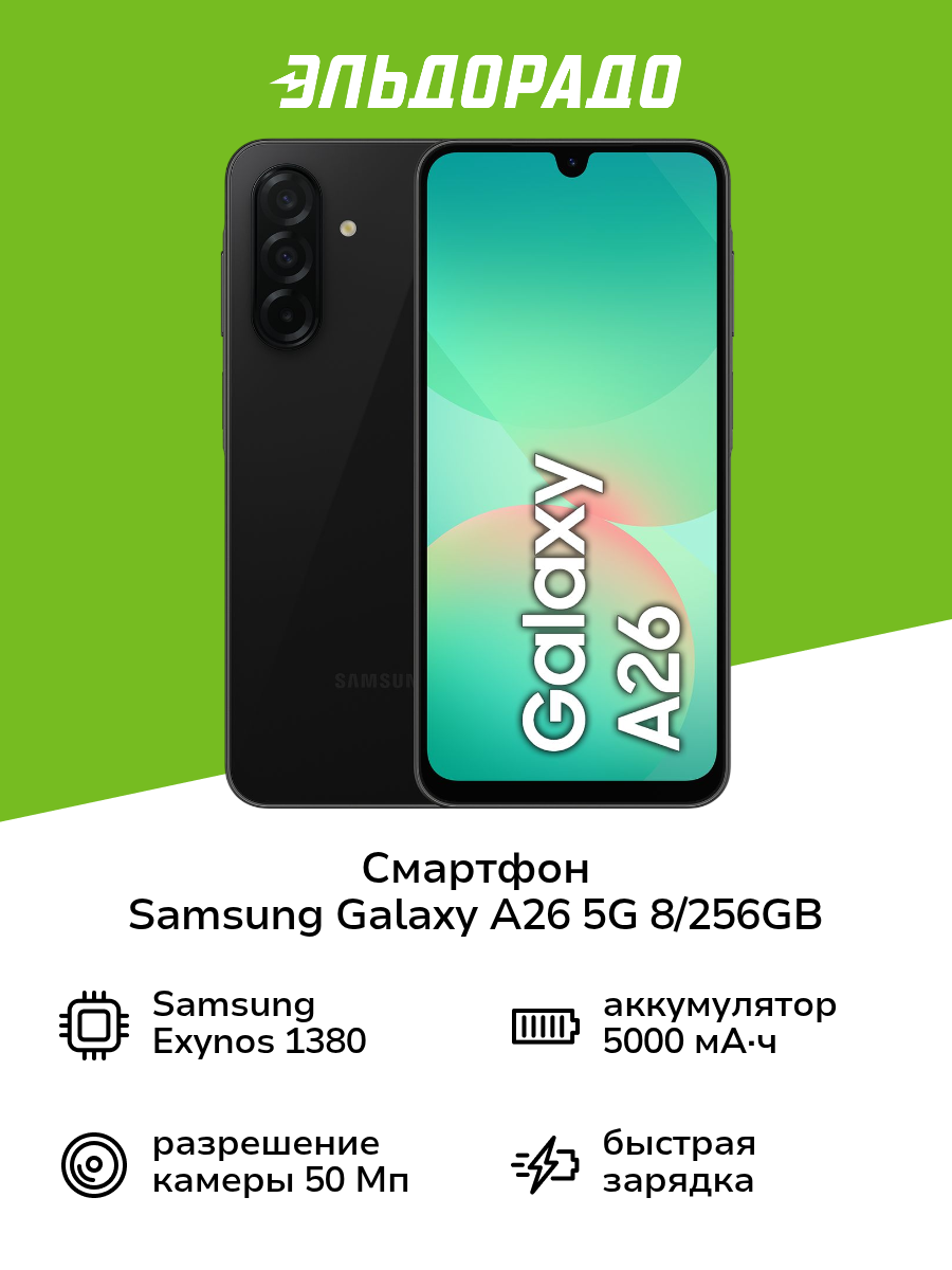 Смартфон Samsung Galaxy A26 5G 8/256GB черный