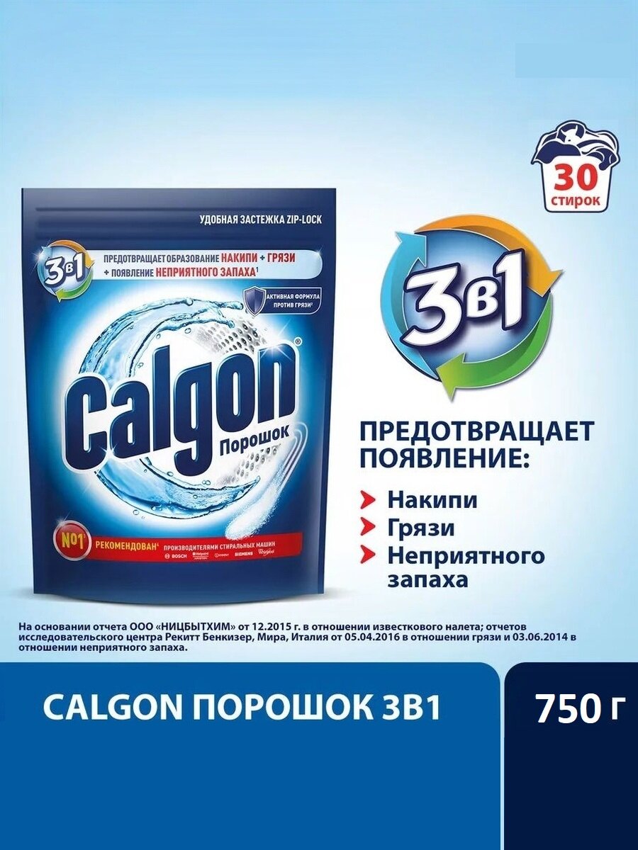 Средство от накипи Calgon для стиральной машины 3в1, антинакипин для смягчения воды, порошок очиститель от неприятного запаха, 750 гр