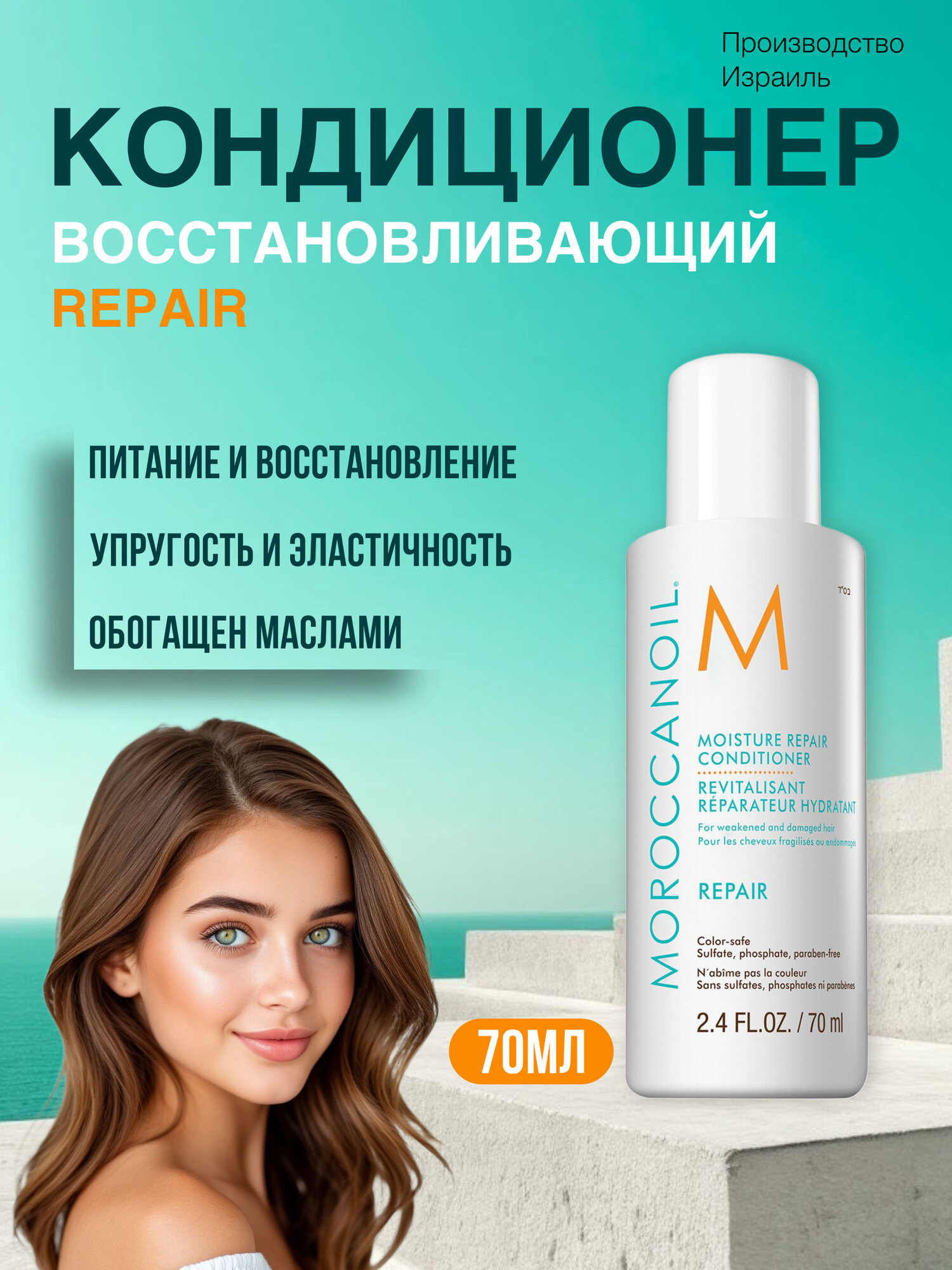 Moisture Repair Conditioner Кондиционер увлажняющий восстанавливающий 70 мл