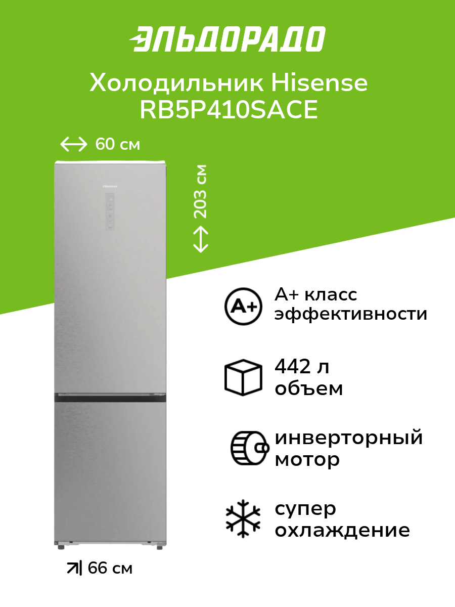 Холодильник Hisense RB5P410SACE