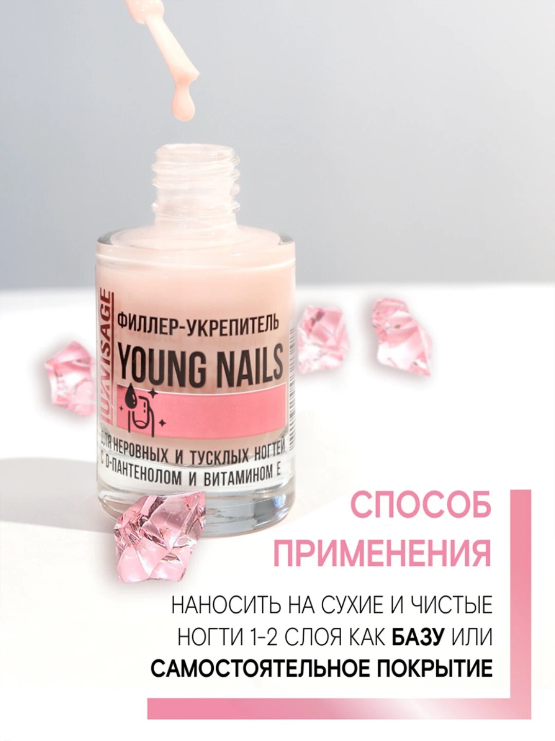 Филлер-укрепитель YOUNG NAILS для неровных, тусклых ногтей с D-пантенолом и витамином Е — фото 1