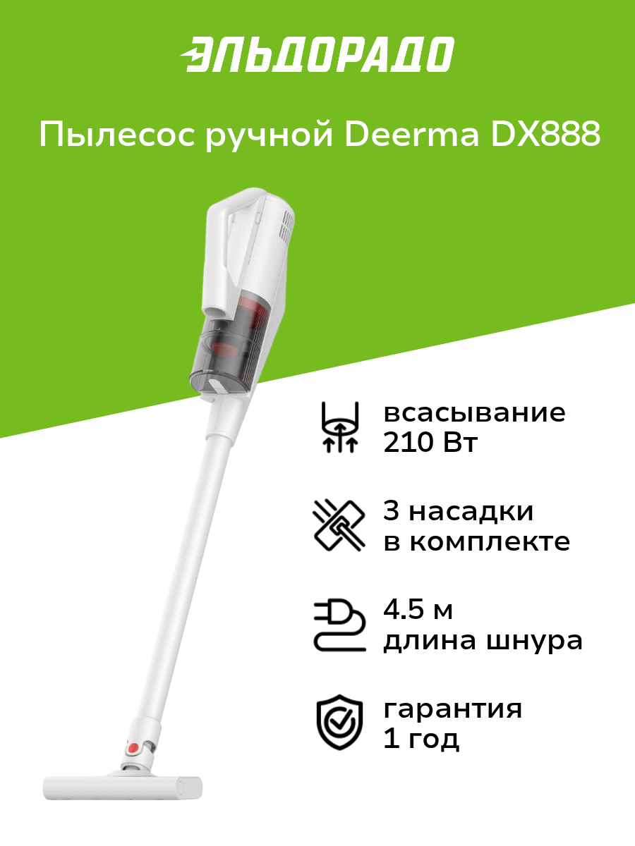 Пылесос ручной (handstick) Deerma DX888