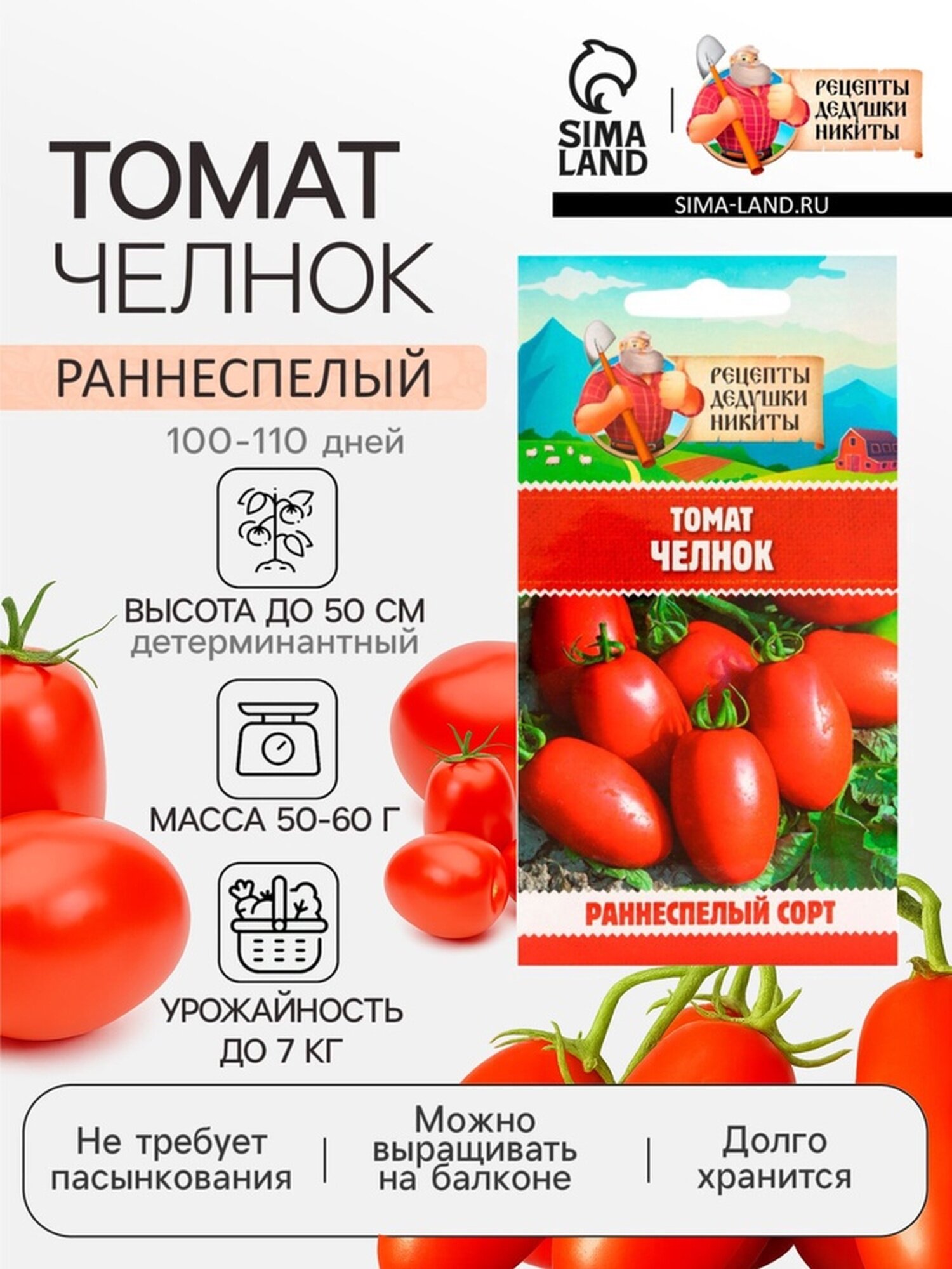 Семена Томат 