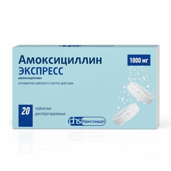 Амоксициллин Экспресс таблетки диспергируемые 1000мг 20шт