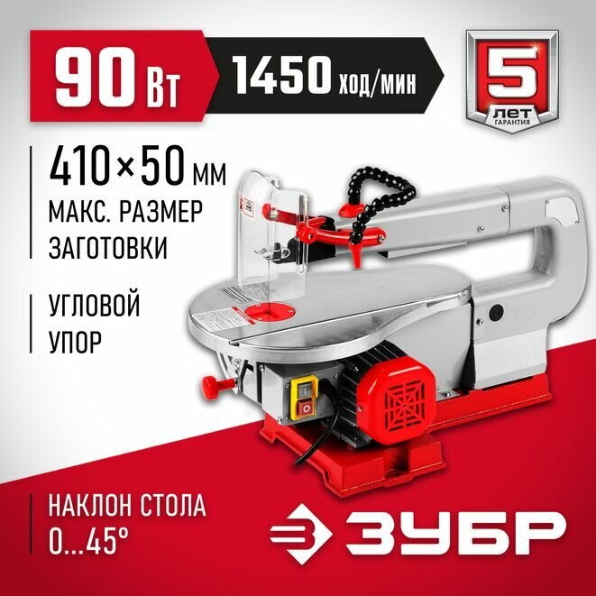 ЗУБР 50 мм 90 Вт лобзиковый станок (ЗСЛ-90)