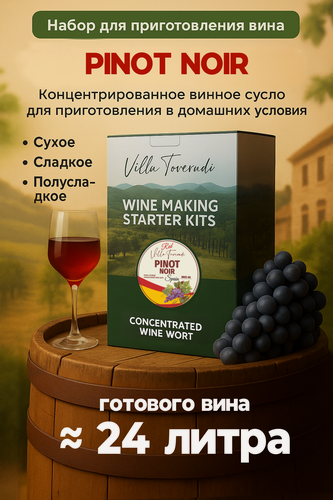 Изображение товара Набор для домашнего вина Pinot Noir Mini, 5 кг.