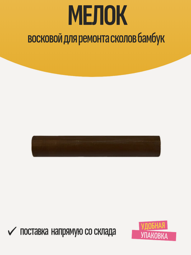 Изображение товара Восковой мелок Grace "Бамбук", для паркета/ламината, глянцевый, 0.01 кг