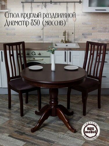 Изображение товара Стол RZSmebel D-850, скандинавский стиль, круглый, раздвижной, массив, 85x85 см