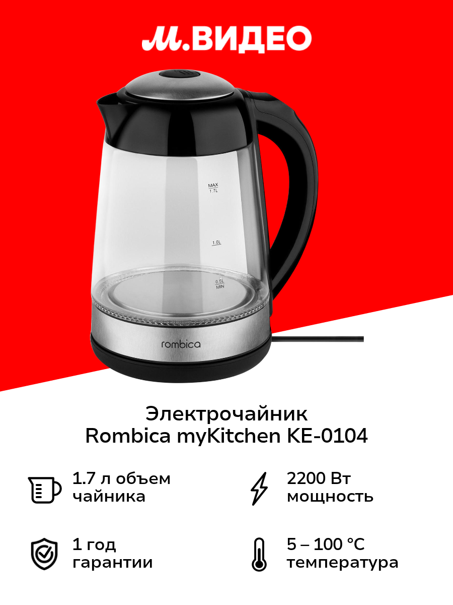 Электрочайник Rombica myKitchen KE-0104