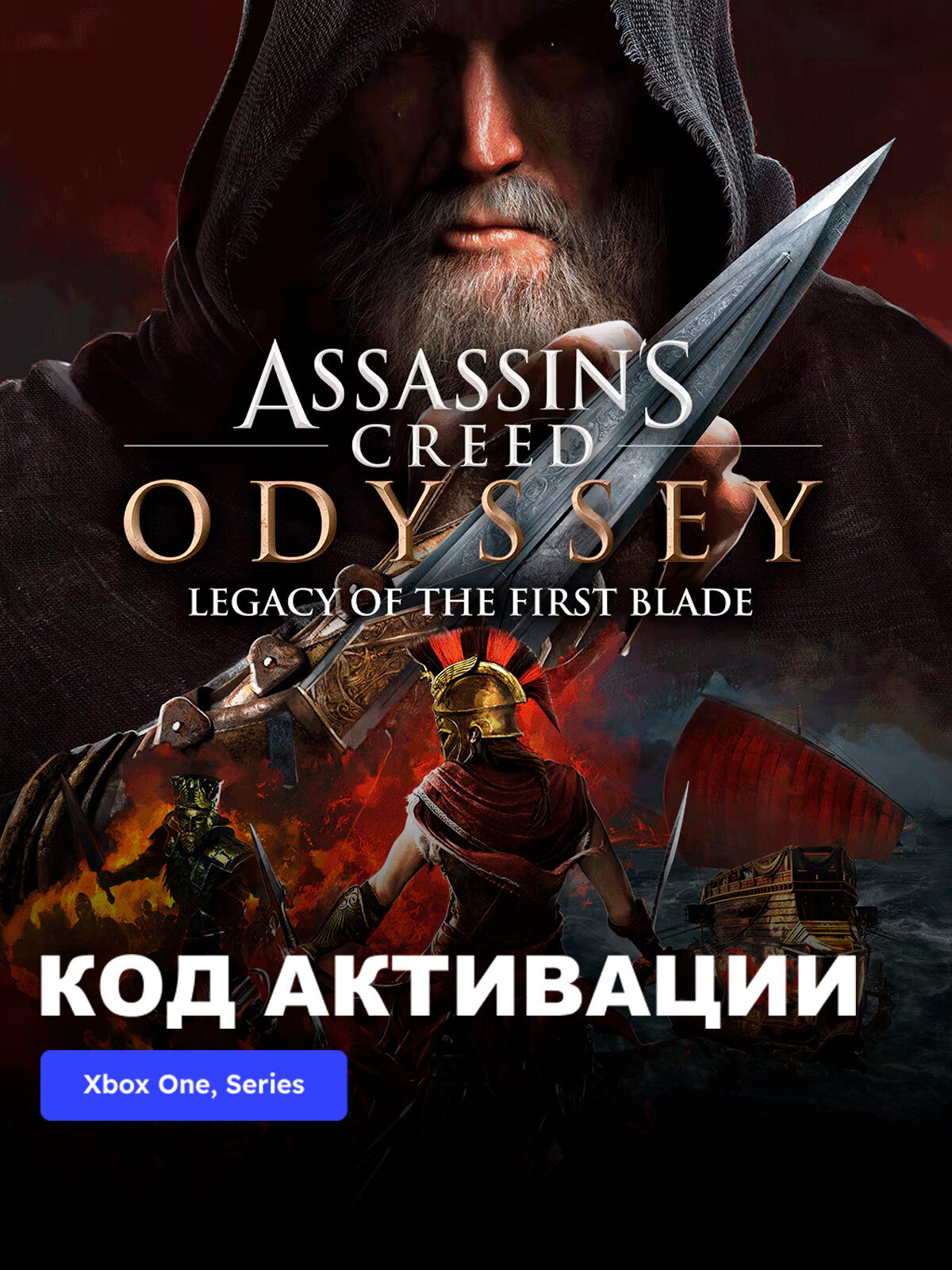 DLC Дополнение Assassin’s Creed Odyssey – Legacy of the First Blade Xbox One, Xbox Series X|S электронный ключ Аргентина